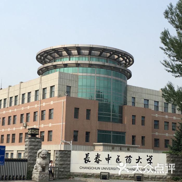 长春中医药大学