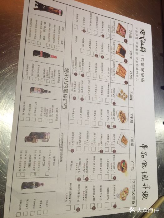 很久以前羊肉串(学清路店)菜单图片 - 第12张