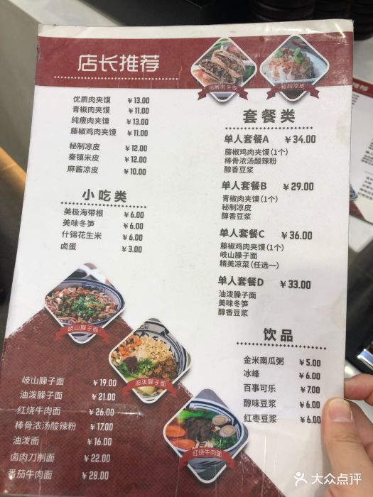 陕十三肉夹馍(火车站店)菜单图片