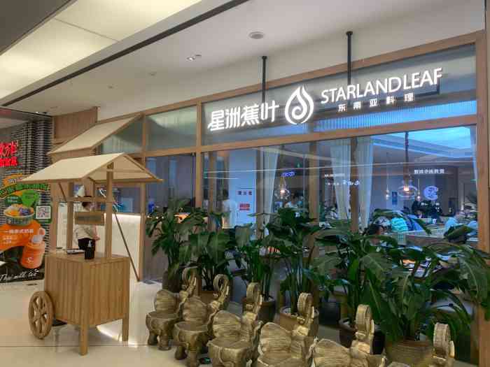 星洲蕉叶(五四北泰禾广场店)