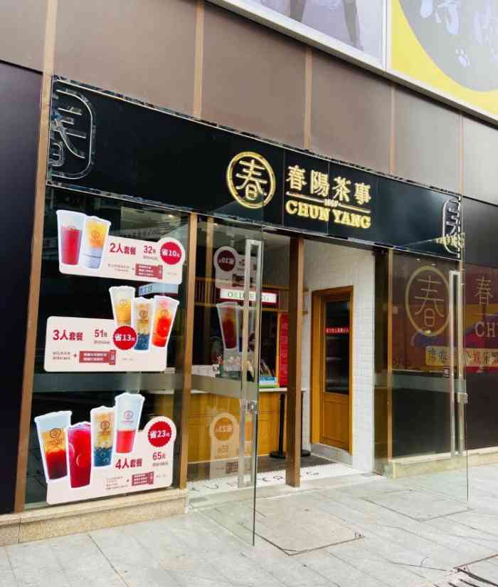 春阳茶事chun yang(新世纪百货奥特莱斯店)