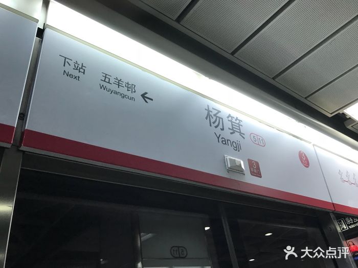 杨箕地铁站-图片-广州生活服务-大众点评网