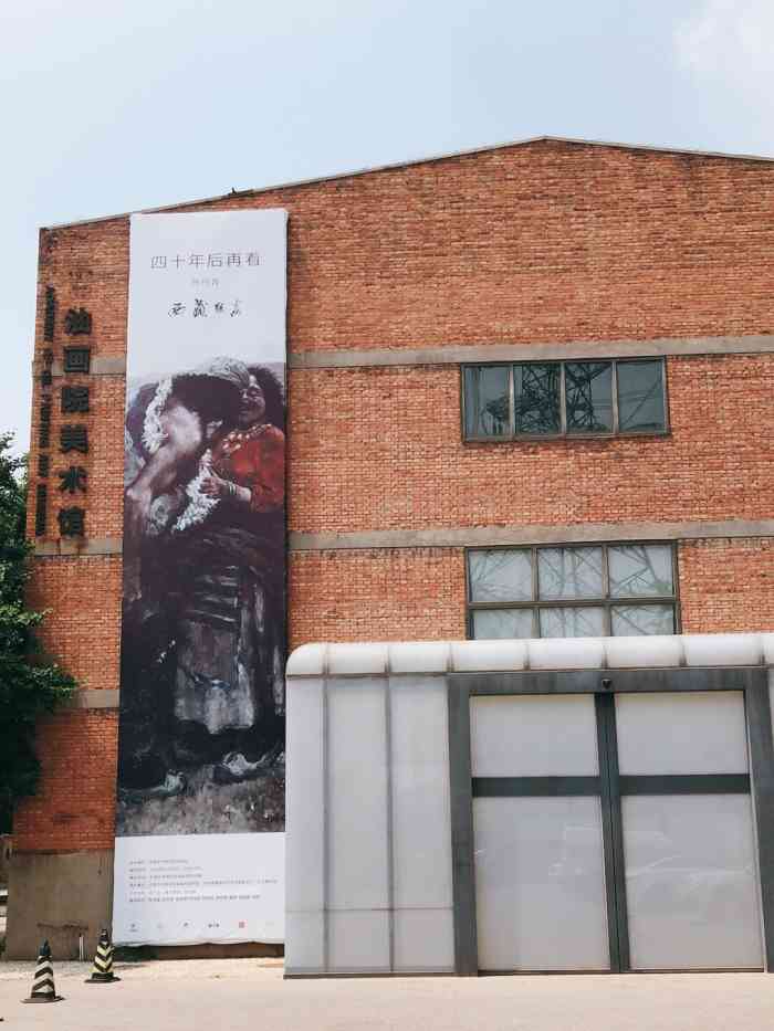 中国油画院-"7615中国油画院的里整体的建筑风格.