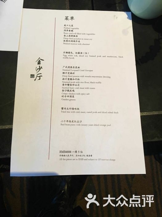 西子湖四季酒店金沙厅--价目表图片-杭州美食-大众