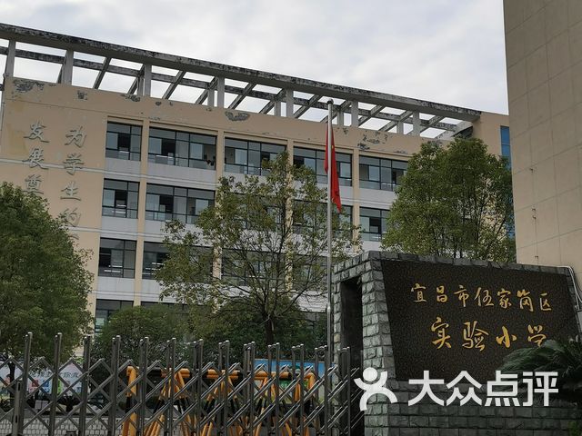 伍家岗区实验小学