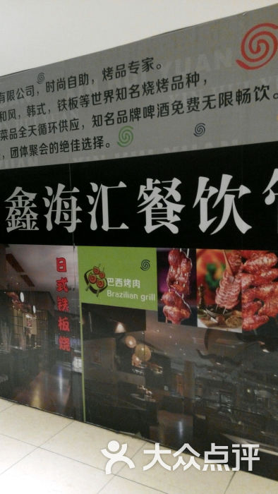 鑫海汇烤肉自助图片 - 第3张