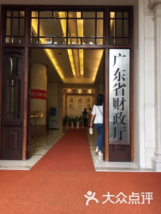 广东省财政厅大楼图片 - 第74张