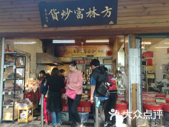 方林富炒货店(西溪路店)图片 - 第20张