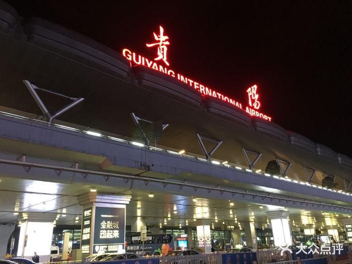 贵阳龙洞堡国际机场-图片-贵阳-大众点评网
