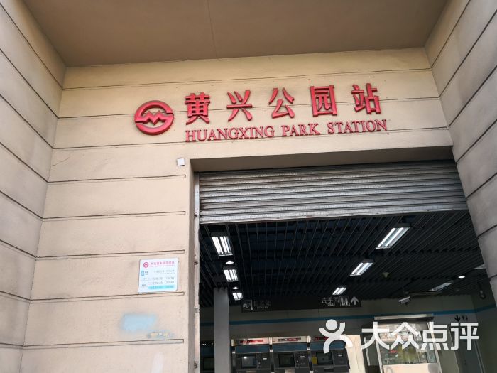 黄兴路-地铁站图片 - 第1张