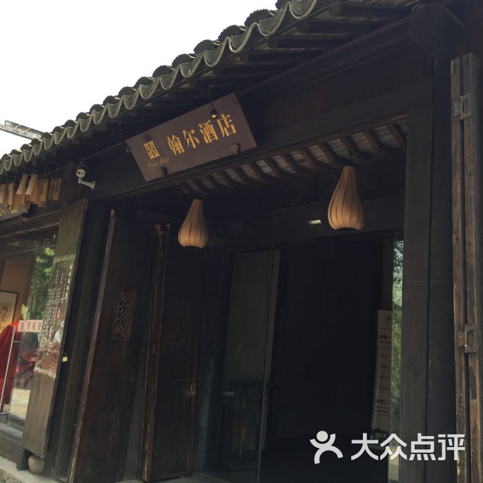 翰尔酒店(平江路店)图片 第1张