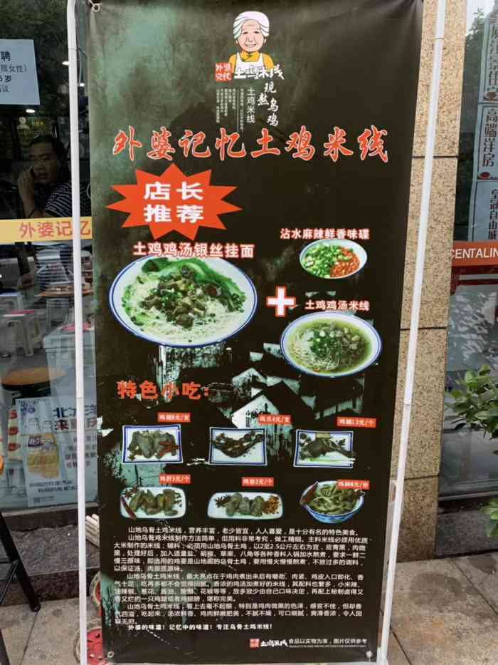 外婆记忆土鸡米线(黄泥磅总店)