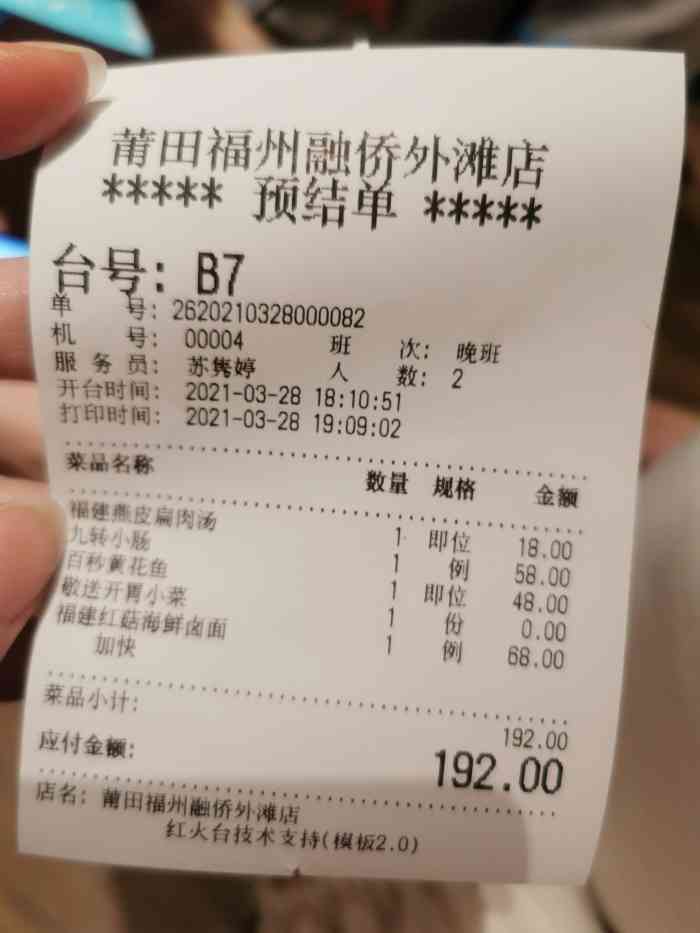 莆田餐厅putien(融侨外滩壹号店)