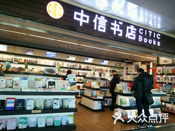 中信书店(机场国内候机厅)图片 第12张