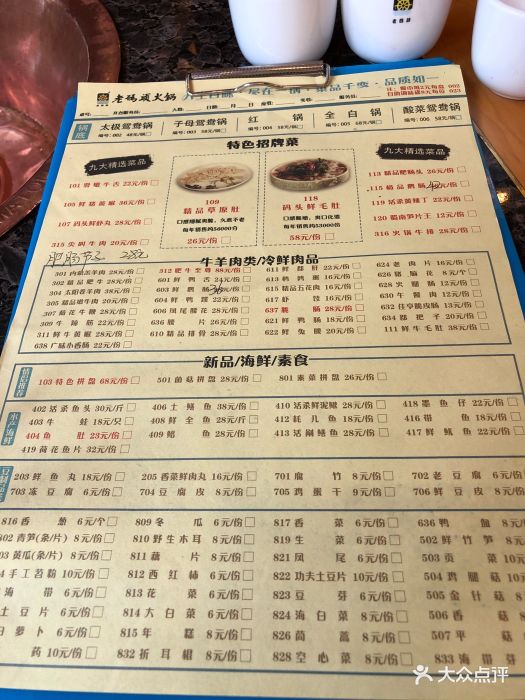 老码头火锅(春熙店)--价目表-菜单图片-成都美食-大众