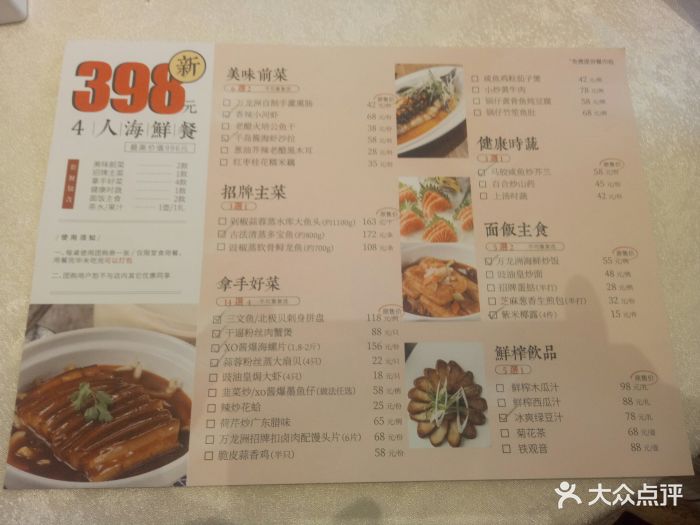 万龙洲海鲜大酒楼(大兴店)菜单图片