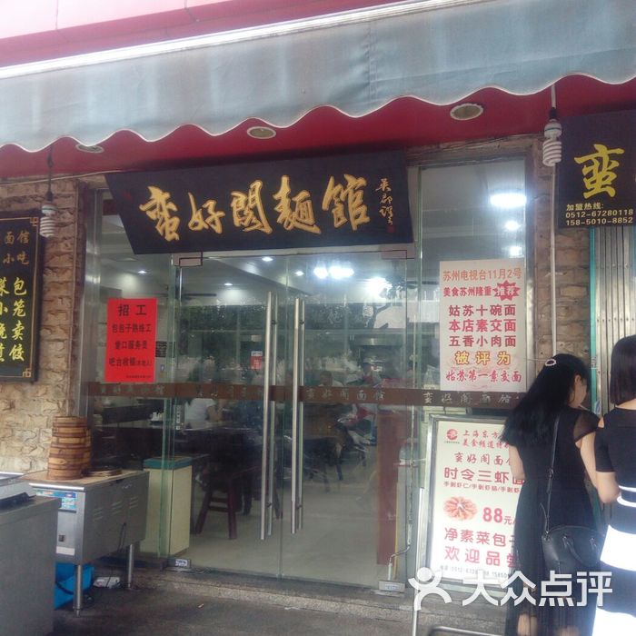 蛮好阁面馆