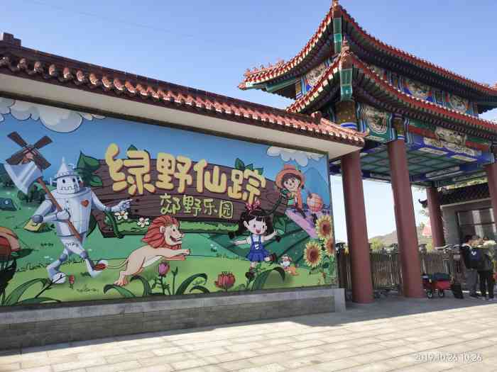 绿野仙踪郊野乐园【印象】场地较大 锻炼协调性 有.