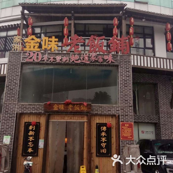 金味老饭铺图片-北京湘菜/家常菜-大众点评网