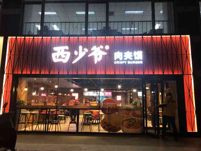 西少爷肉夹馍(广安门店"西少爷肉夹馍,闻名已久的一家网红店,可以.