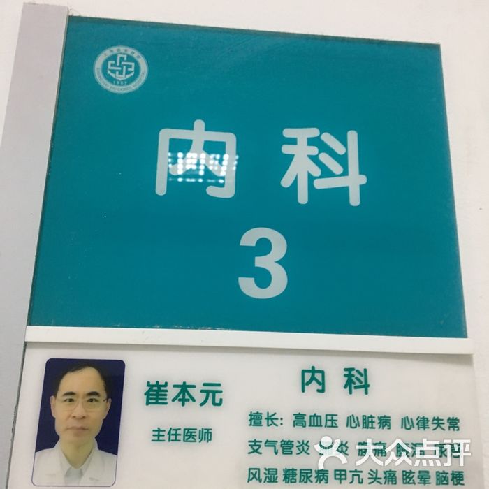 沪东医院图片-北京医院-大众点评网