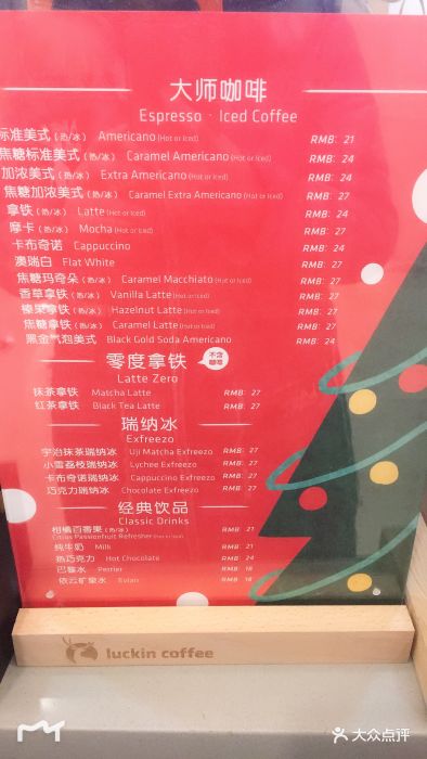 luckin coffee瑞幸咖啡(融恒盈嘉中心店)--价目表