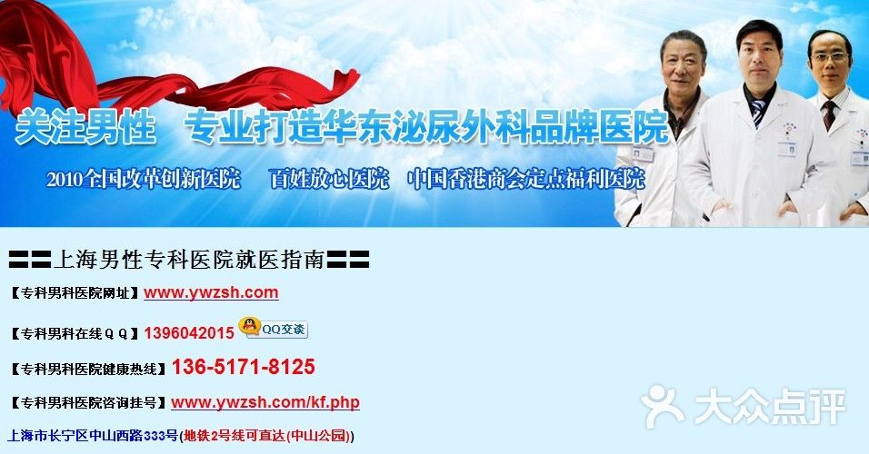 上海宝山区最好的男子专科医院