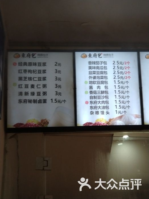 东府包(含光南路店)-图片-西安美食-大众点评网