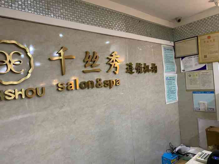 千丝秀salon&spa(世贸店【项目】剪发第一次在千丝秀剪发,帮我洗.