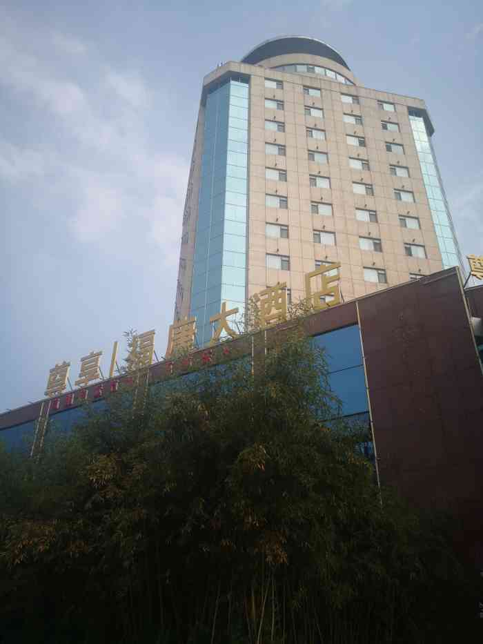 福康大酒店(日照大润发店)-"带孩子去江苏,路过日照