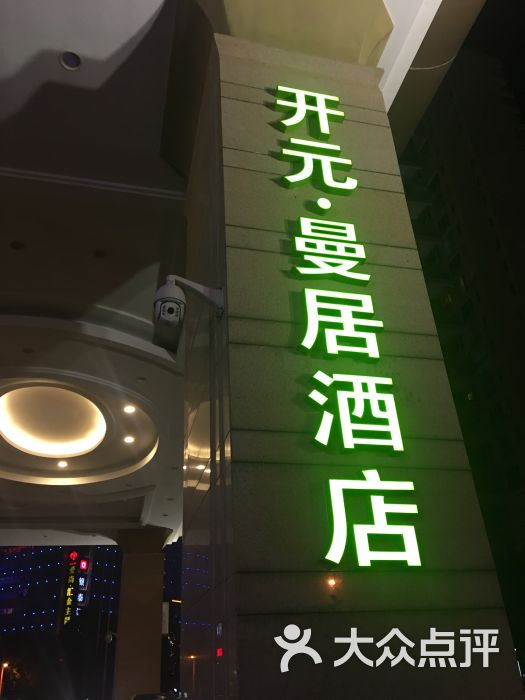 开元曼居酒店(绍兴迪荡新城店)图片 - 第100张