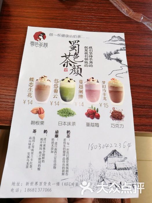 蜀色茶颜(纱帽街店)-菜单-价目表-菜单图片-成都美食