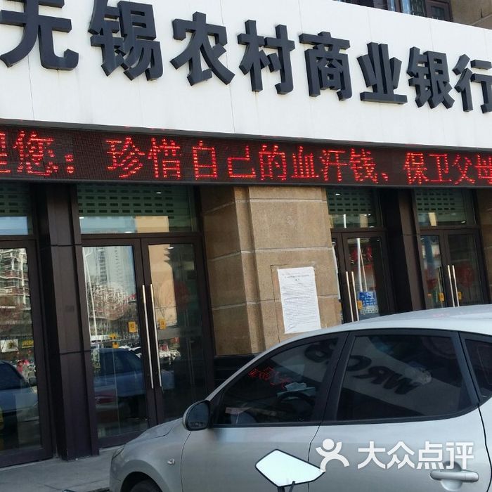 无锡农村商业银行异地拉流水 大众点评
