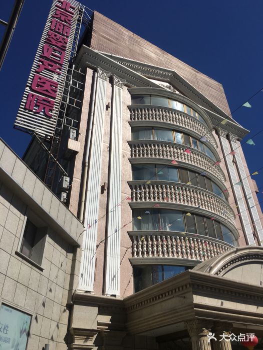 燕郊妇产医院 大众点评
