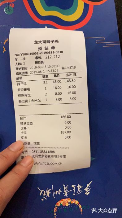 龙大哥辣子鸡(多彩贵州城店)账单图片