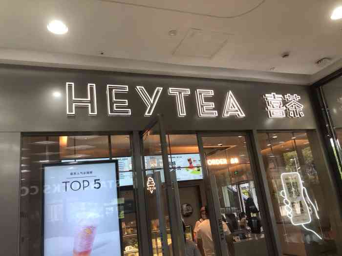 喜茶(吾悦广场店)-"走一波最爱奶茶～吾悦喜茶店地址有误吗?