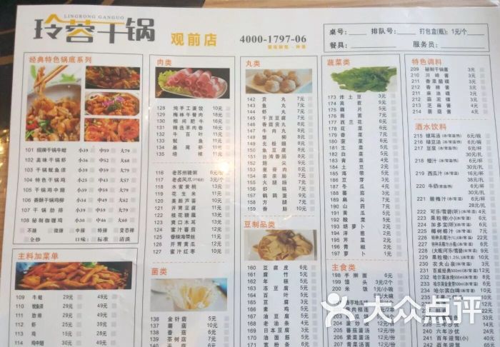 玲蓉干锅(观前店)菜单图片 - 第3张