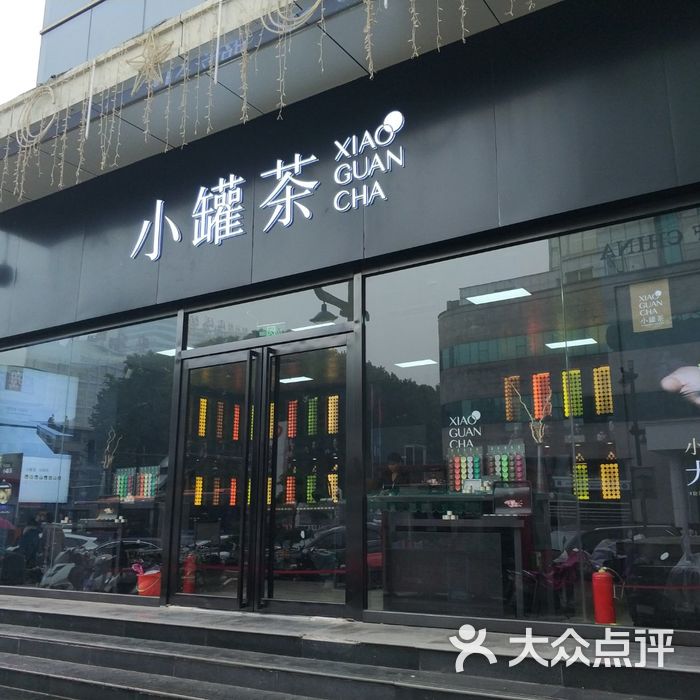 小罐茶图片-北京烟酒茶叶-大众点评网