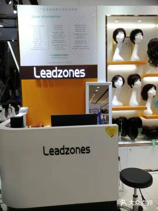 leadzones伦尊斯假发(东山口广百百货店)图片