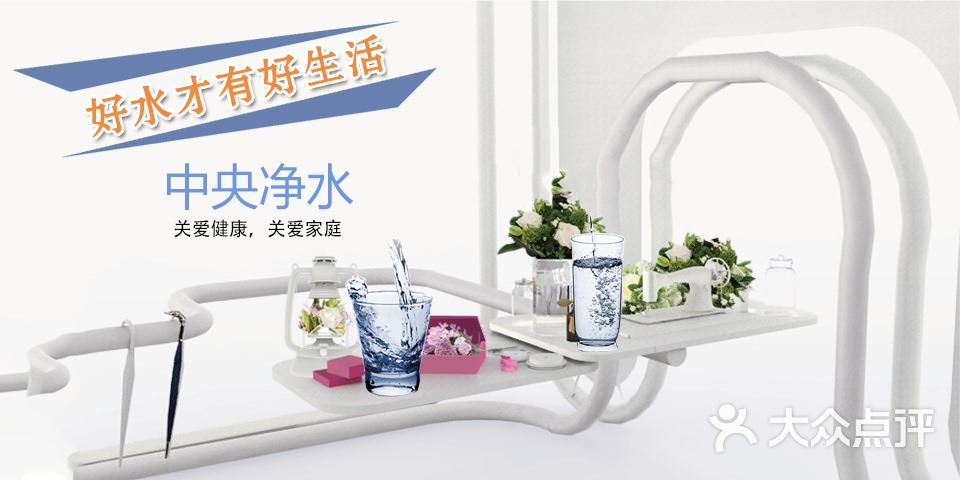 净水