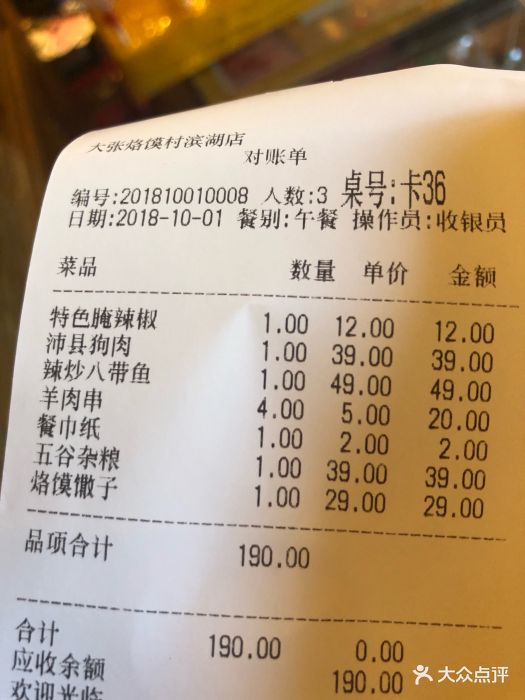 大张烙馍村 地道徐州味(滨湖店)账单图片