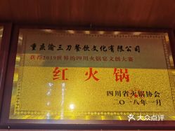 渝三刀老火锅直营店