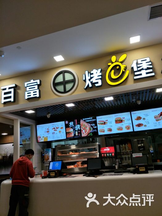 百富烤霸(昊元上品店)图片 第11张
