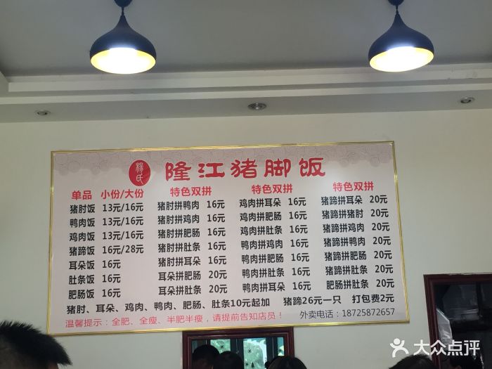 隆江猪脚饭菜单图片 第10张