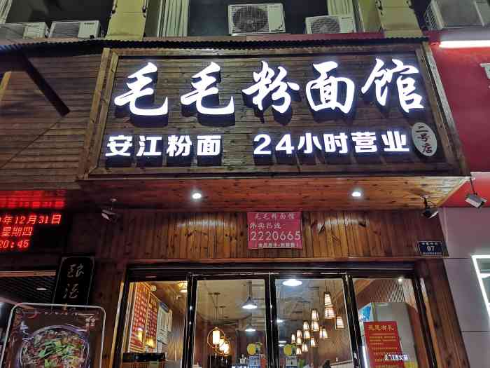 毛毛粉面馆(二号店)-"老哥推荐的粉店,在天星坪那边,过去试了一.