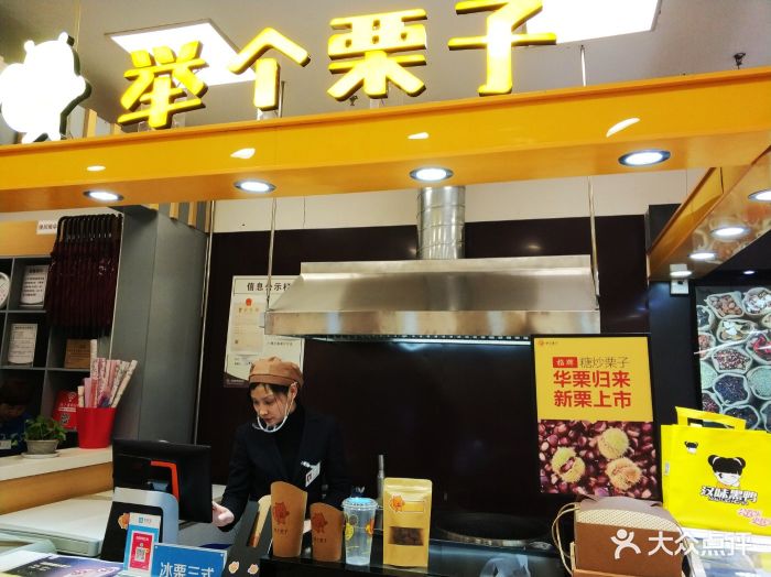 举个栗子(益新店)图片 - 第3张