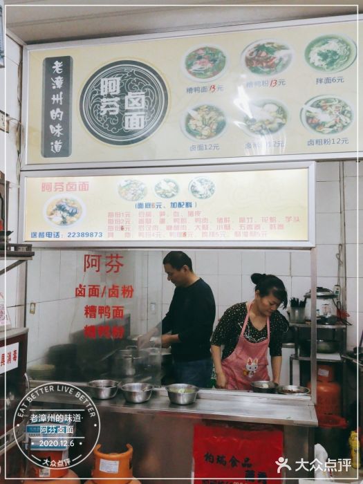 老漳州的味道·阿芬卤面图片