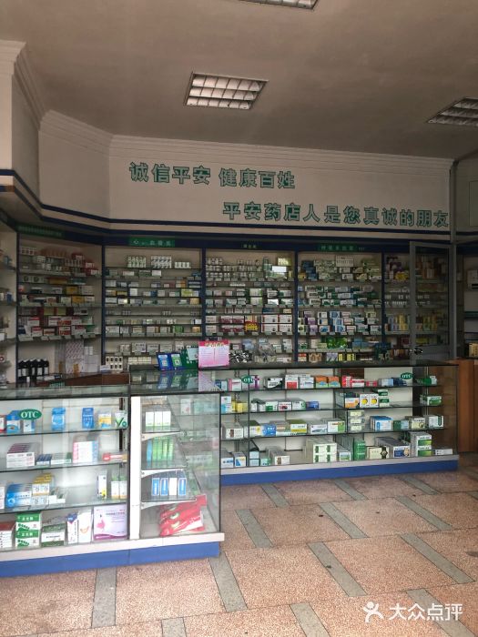 平安药店图片