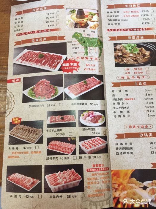 津门羊大爷·铜锅涮肉(北宁湾店)菜单图片