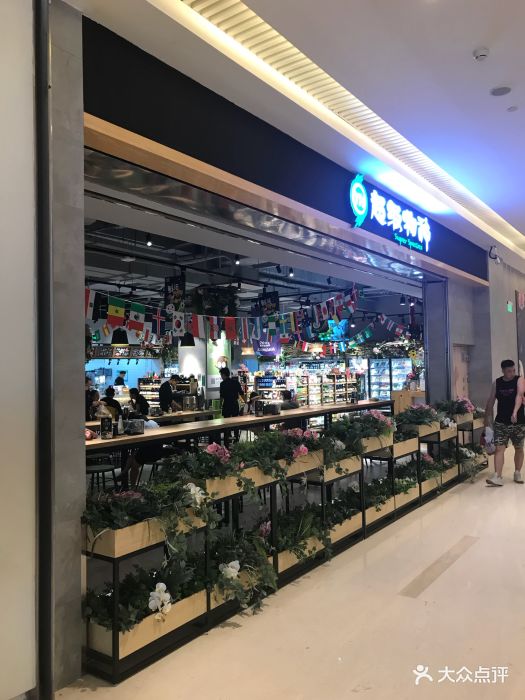 超级物种(龙湖长楹天街店)--环境图片-北京美食-大众点评网